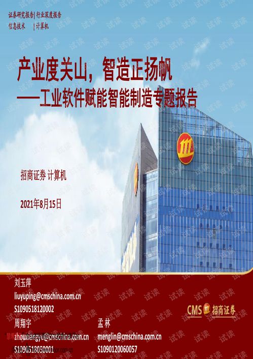 工業(yè)軟件賦能智能制造 產(chǎn)業(yè)度關(guān)山，智造正揚帆